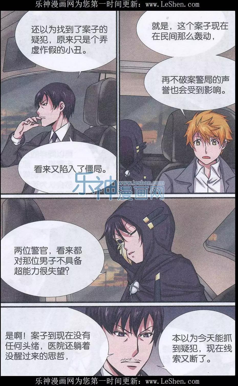 第13话 超能力杀人事件（推理篇）-第14话