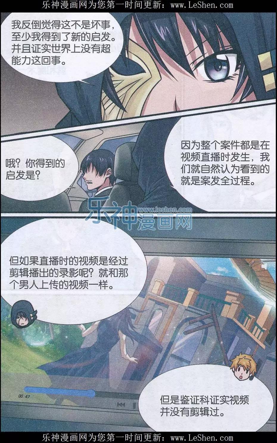 第13话 超能力杀人事件（推理篇）-第14话