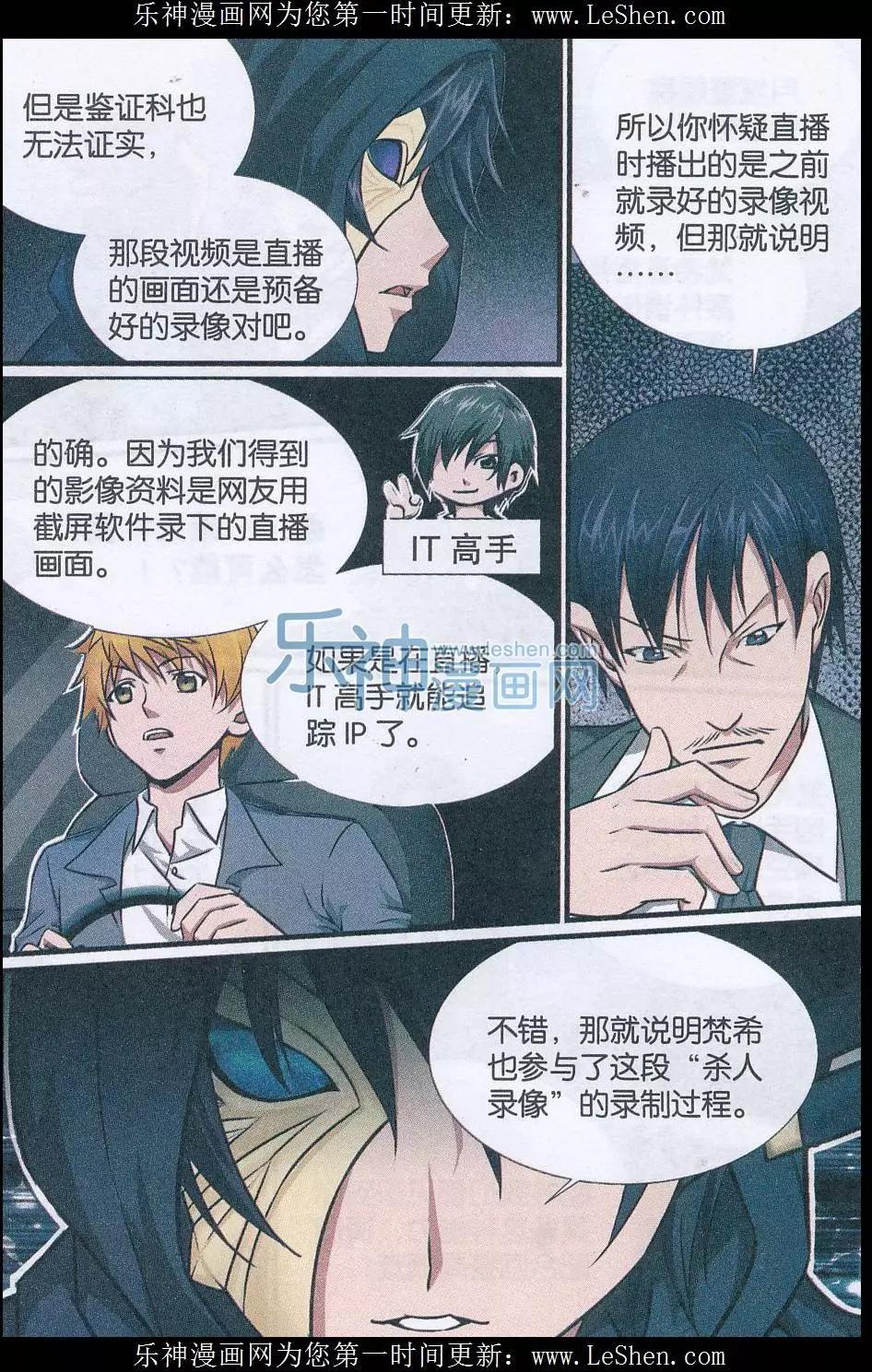 第13话 超能力杀人事件（推理篇）-第14话