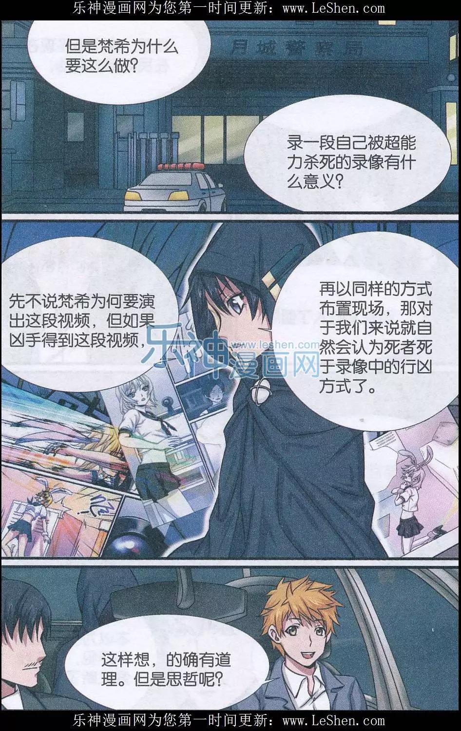 第13话 超能力杀人事件（推理篇）-第14话