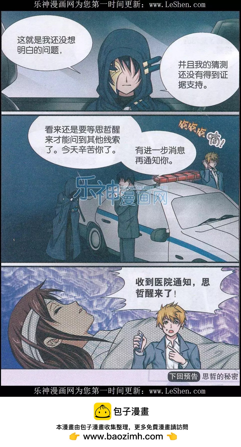 第13话 超能力杀人事件（推理篇）-第14话