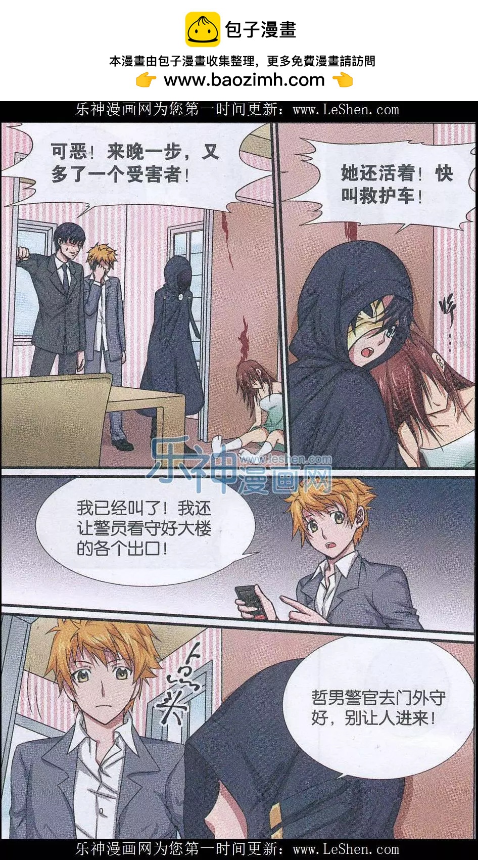 第13话 超能力杀人事件（推理篇）-第14话