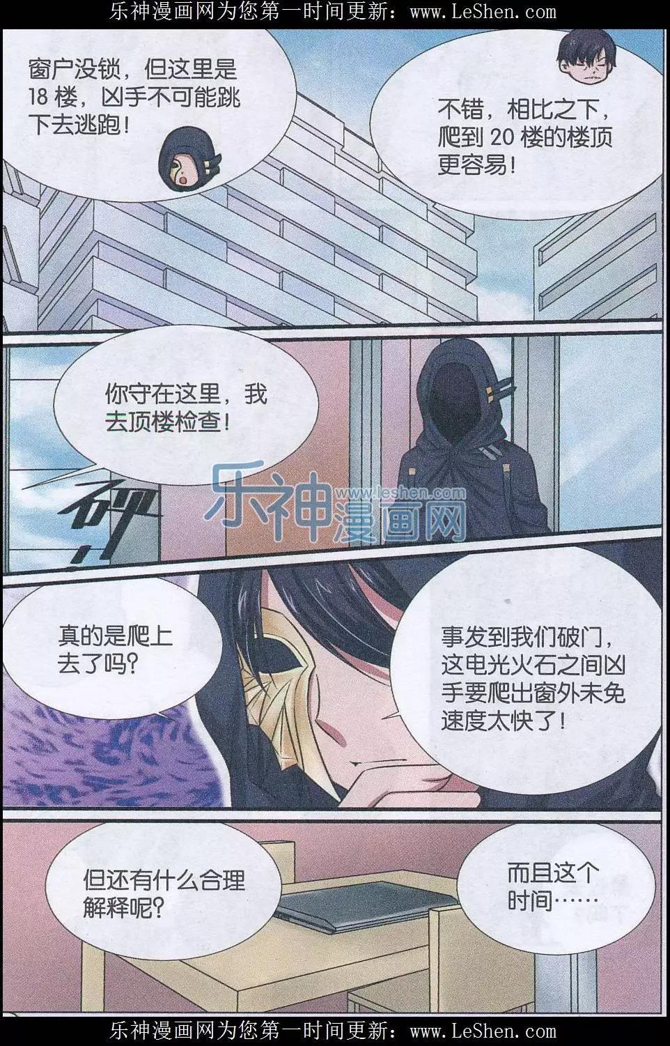 第13话 超能力杀人事件（推理篇）-第14话