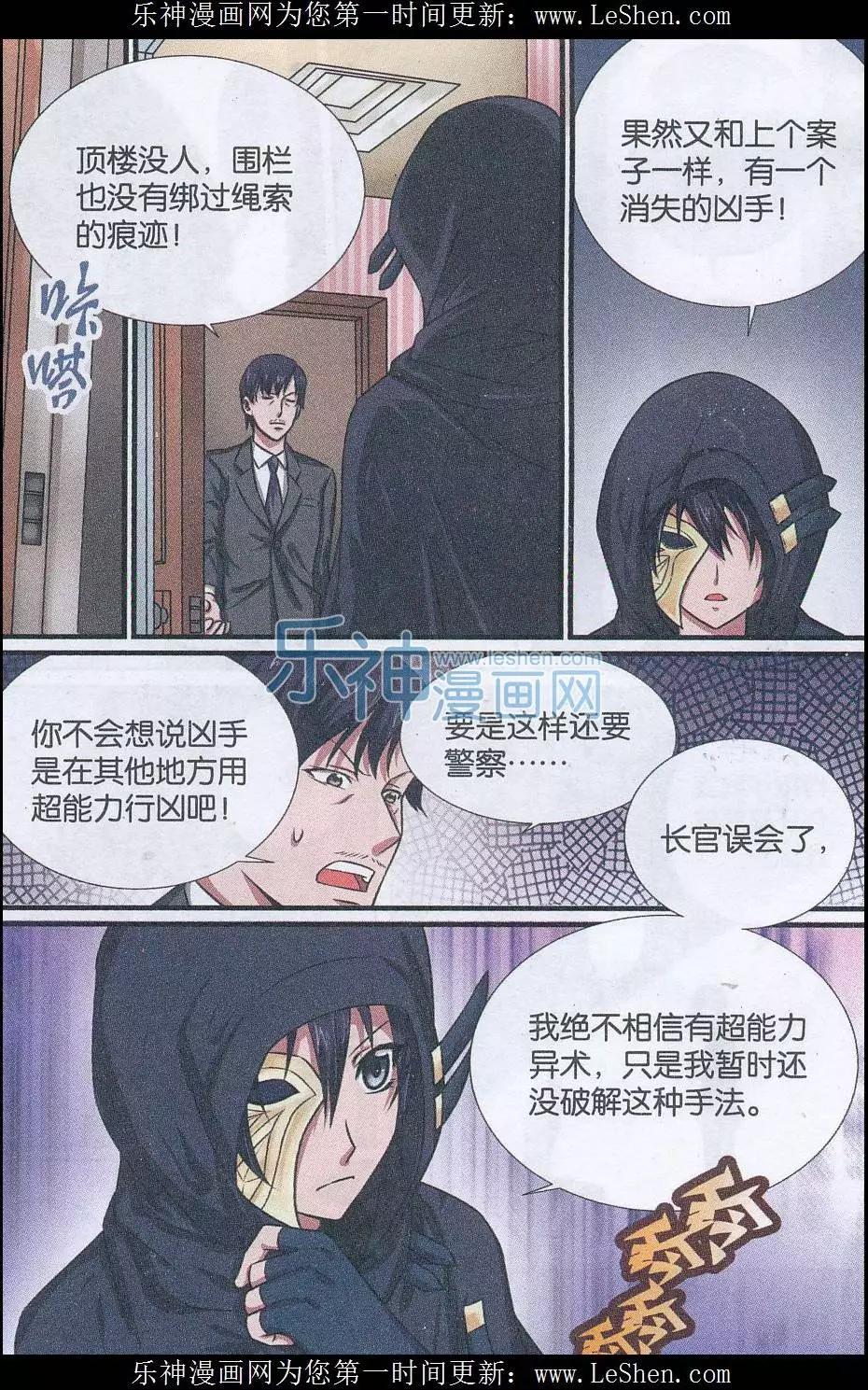 第13话 超能力杀人事件（推理篇）-第14话