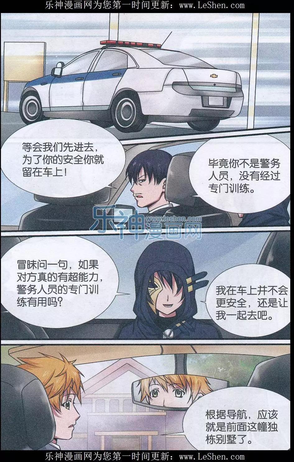 第13话 超能力杀人事件（推理篇）-第14话