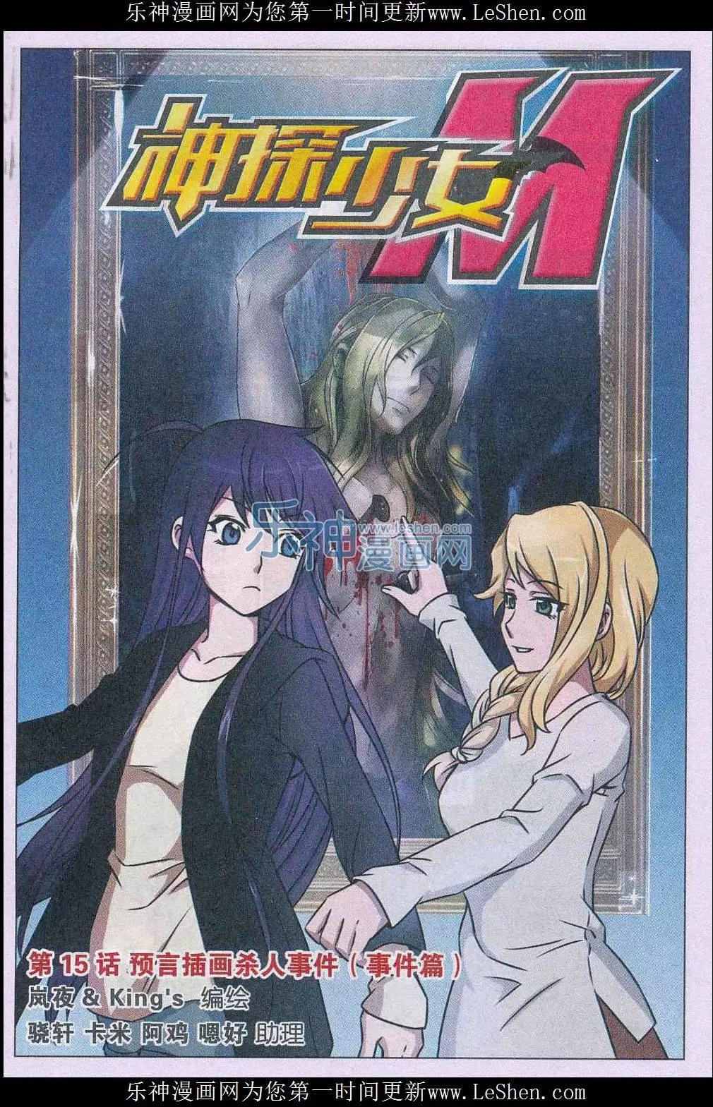 第15话 预言插画杀人事件（事件篇）-第16话