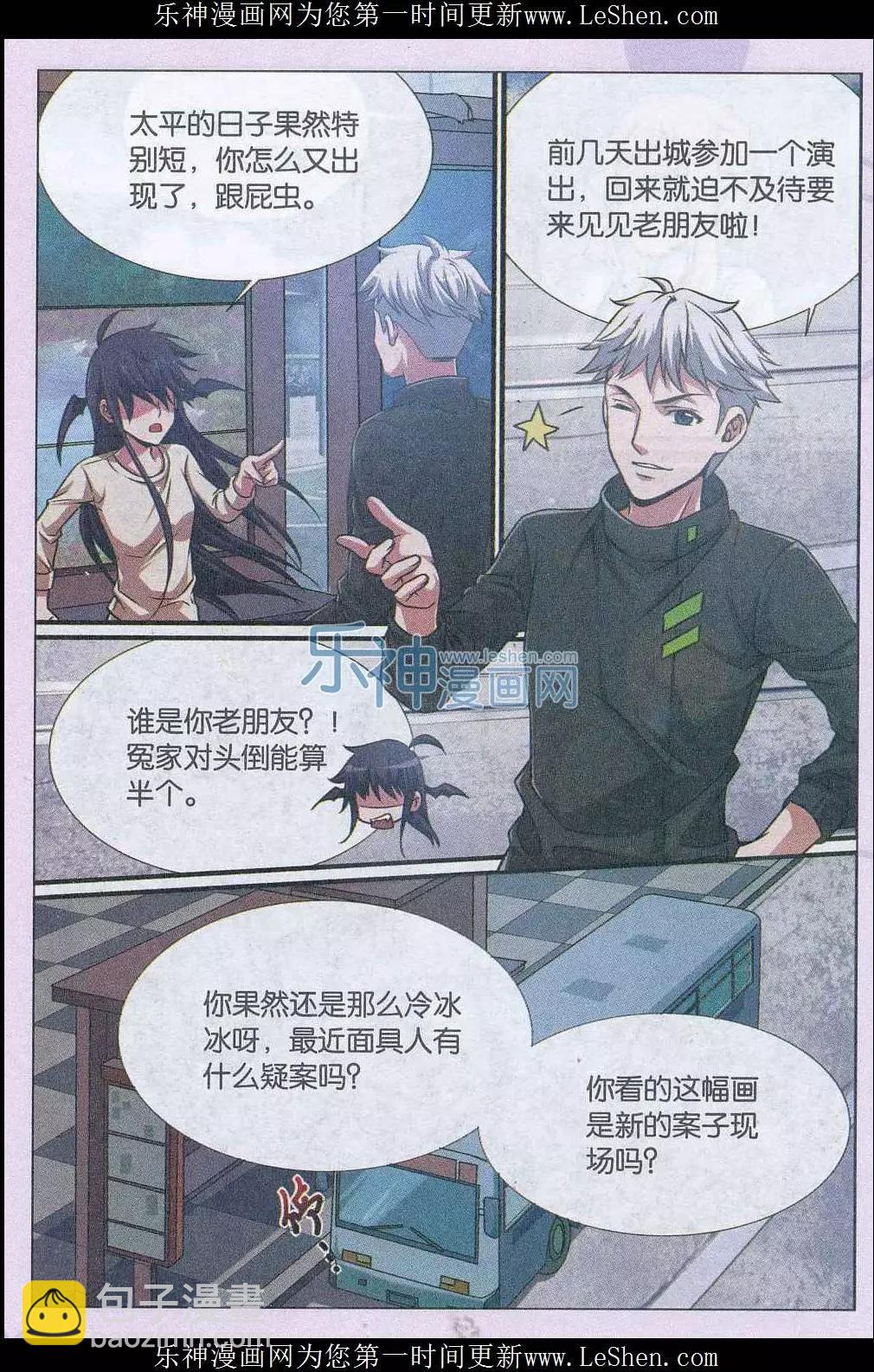 第15话 预言插画杀人事件（事件篇）-第16话