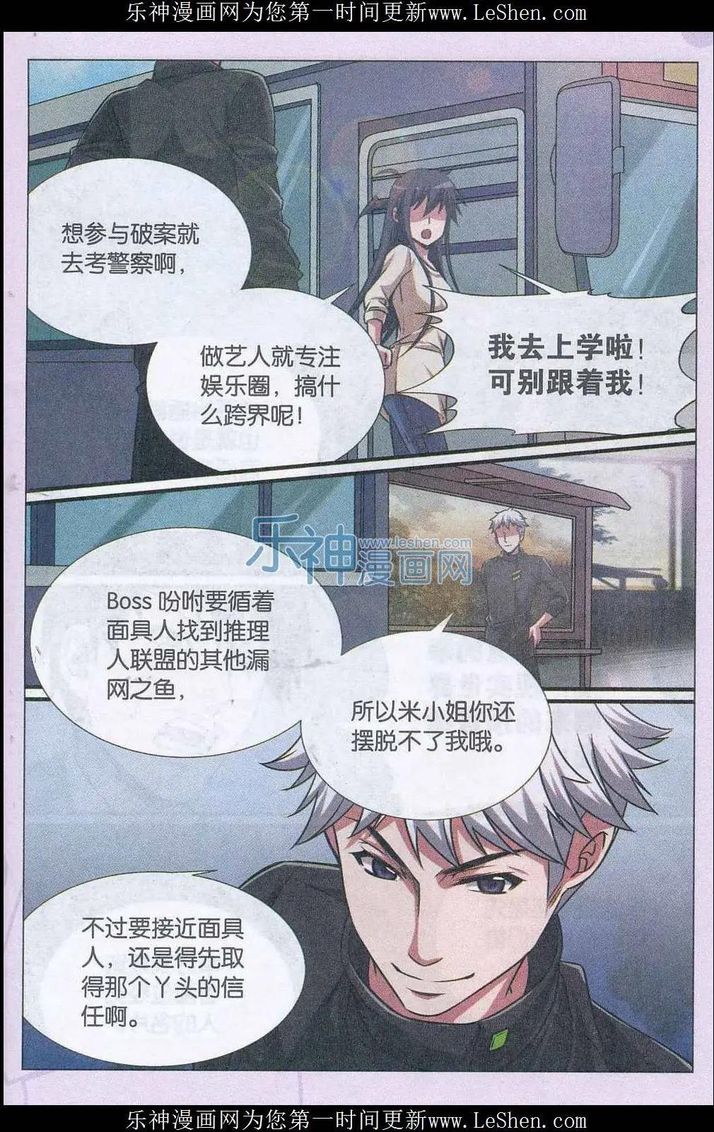 第15话 预言插画杀人事件（事件篇）-第16话