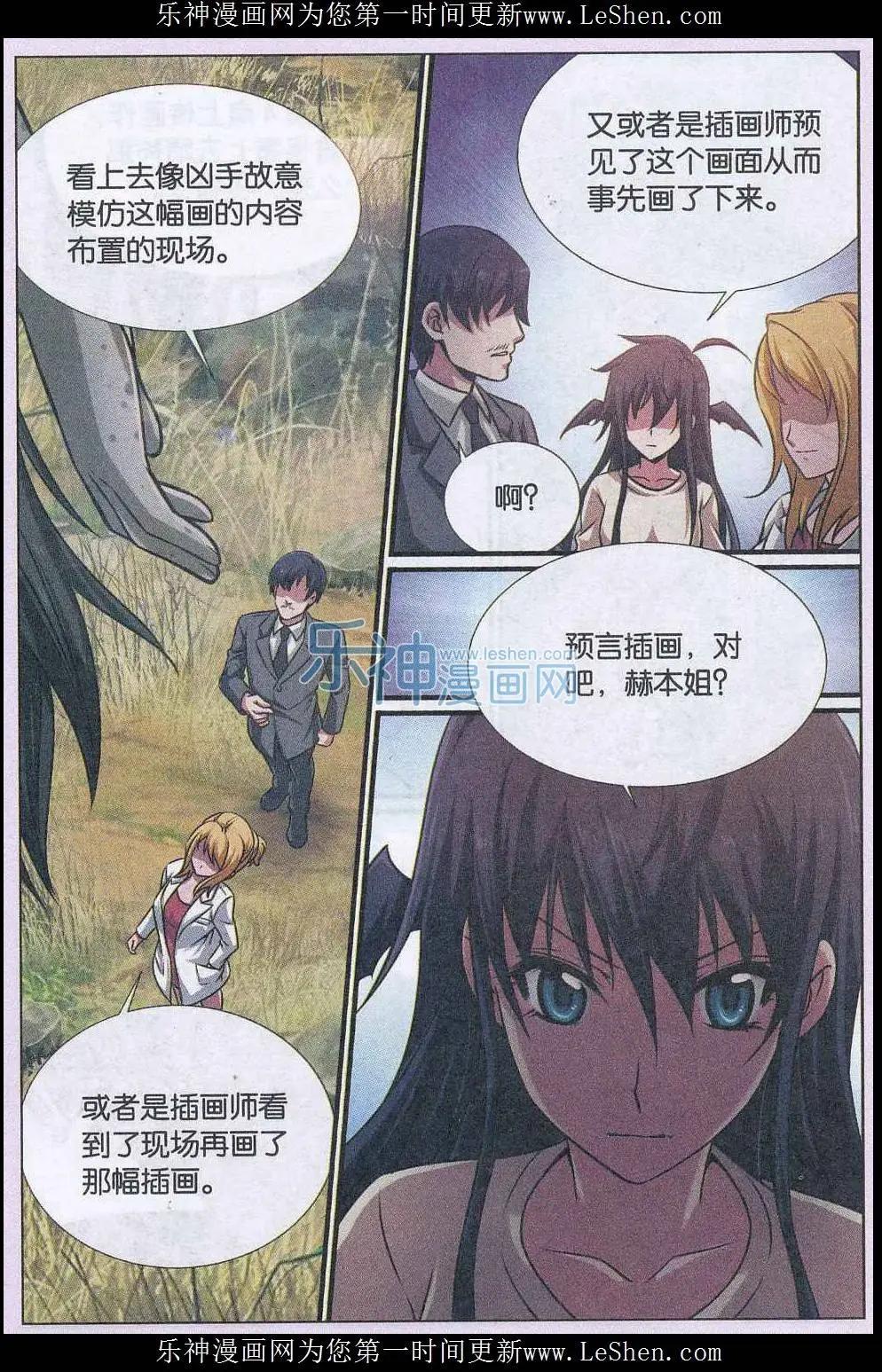 第15话 预言插画杀人事件（事件篇）-第16话