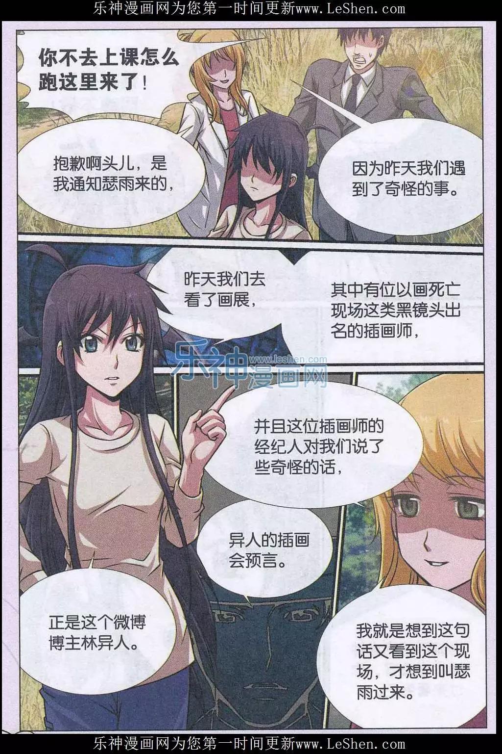 第15话 预言插画杀人事件（事件篇）-第16话