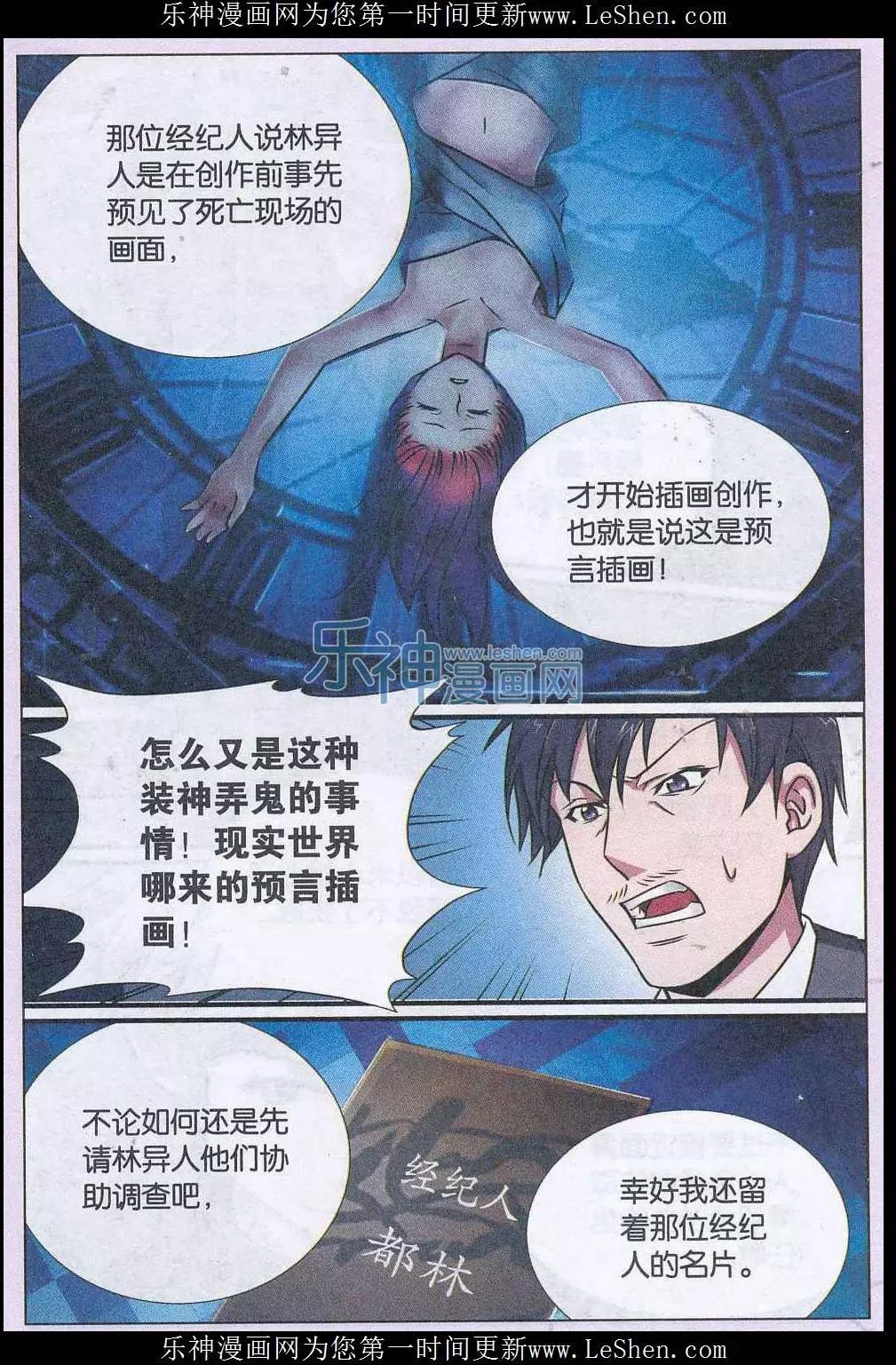 第15话 预言插画杀人事件（事件篇）-第16话