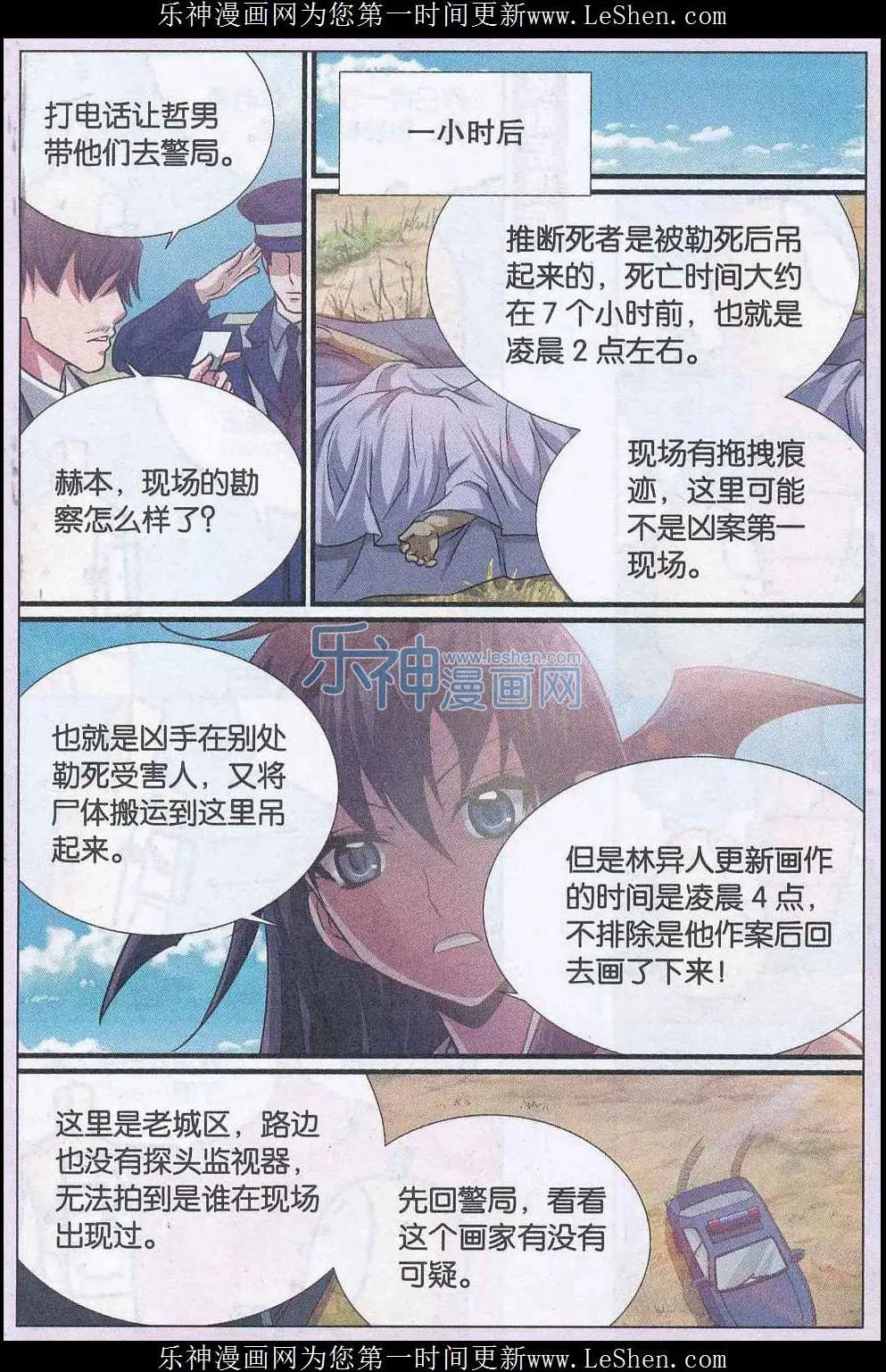 第15话 预言插画杀人事件（事件篇）-第16话