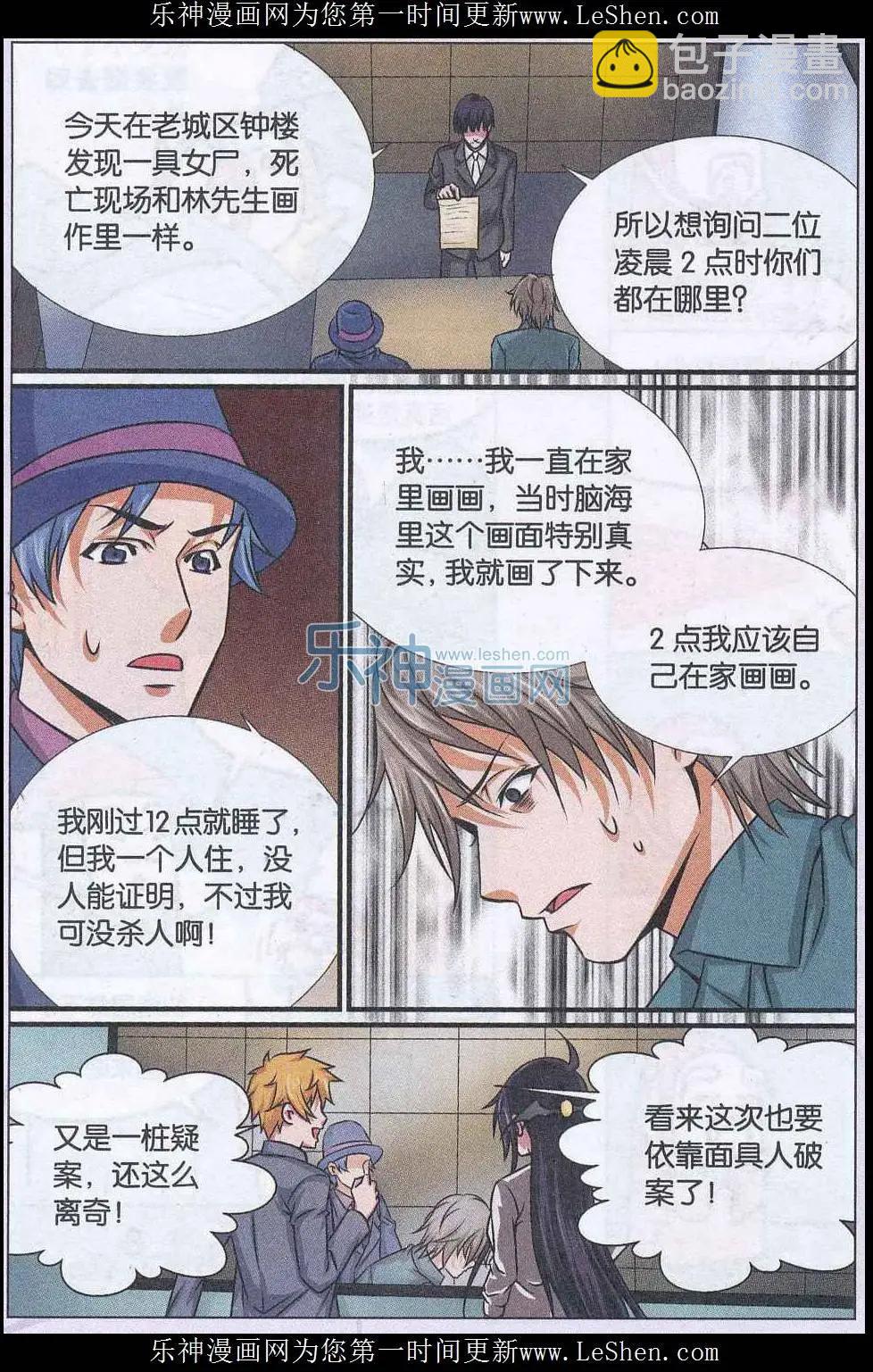 第15话 预言插画杀人事件（事件篇）-第16话