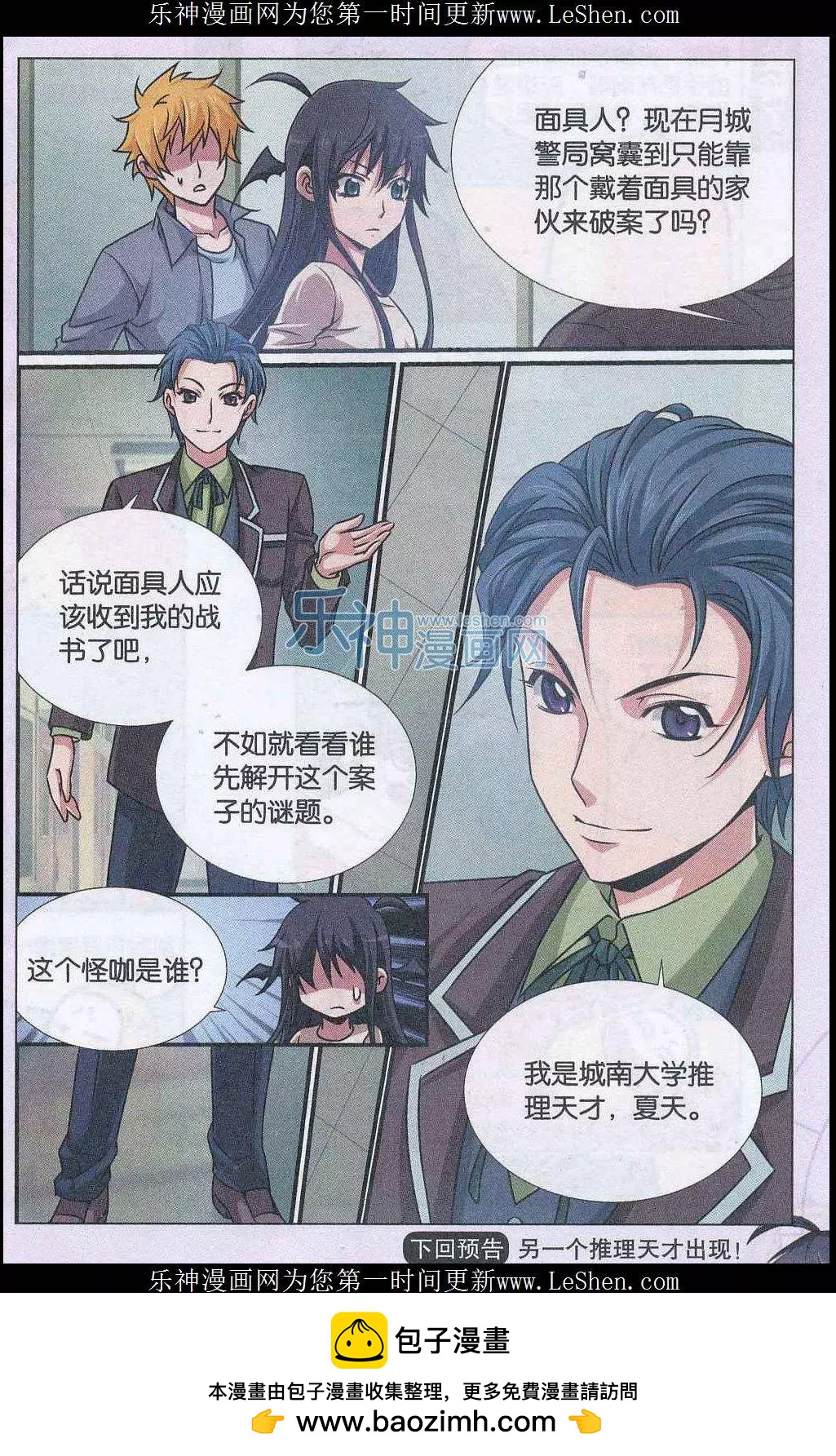 第15话 预言插画杀人事件（事件篇）-第16话