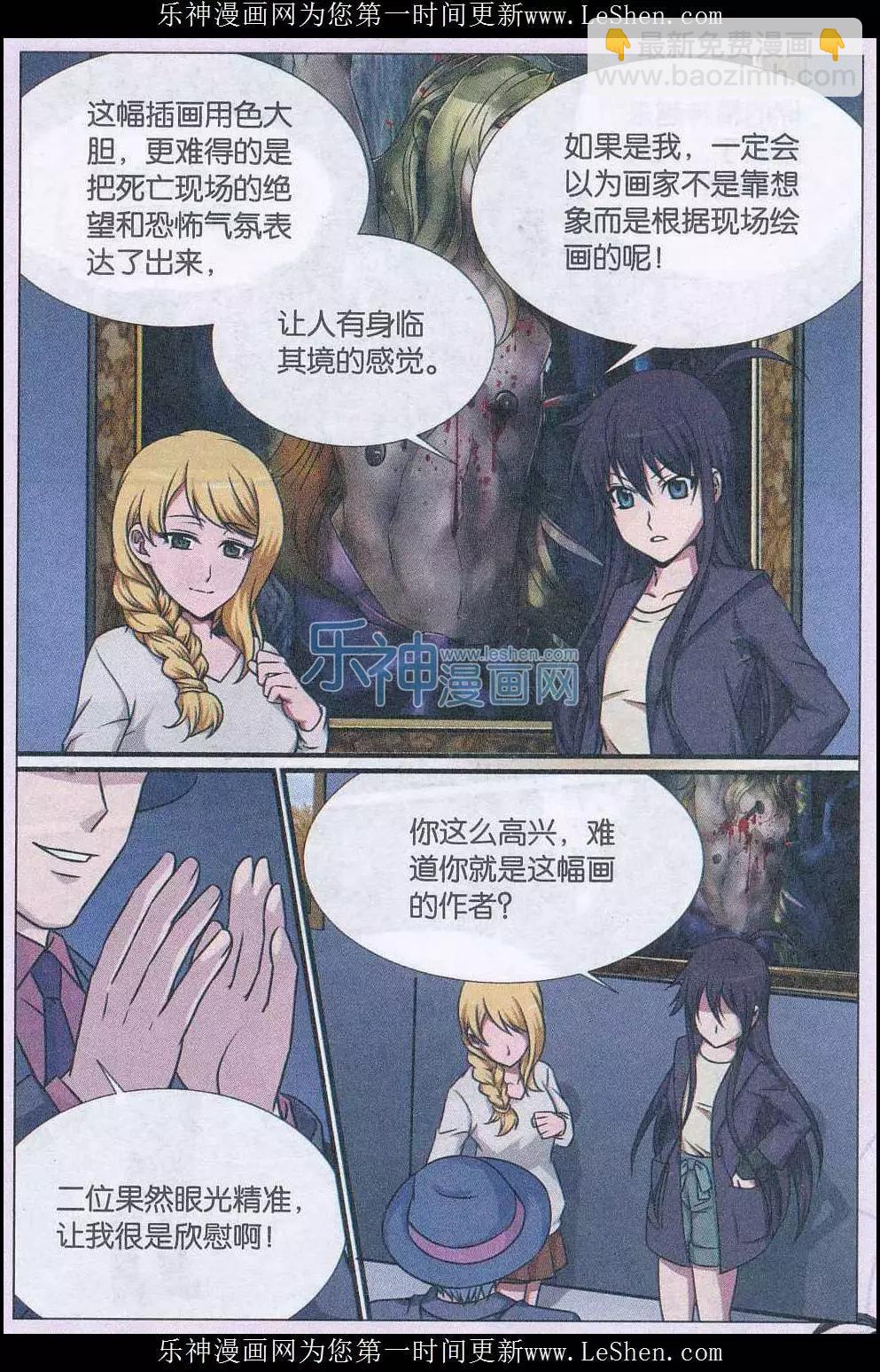 第15话 预言插画杀人事件（事件篇）-第16话