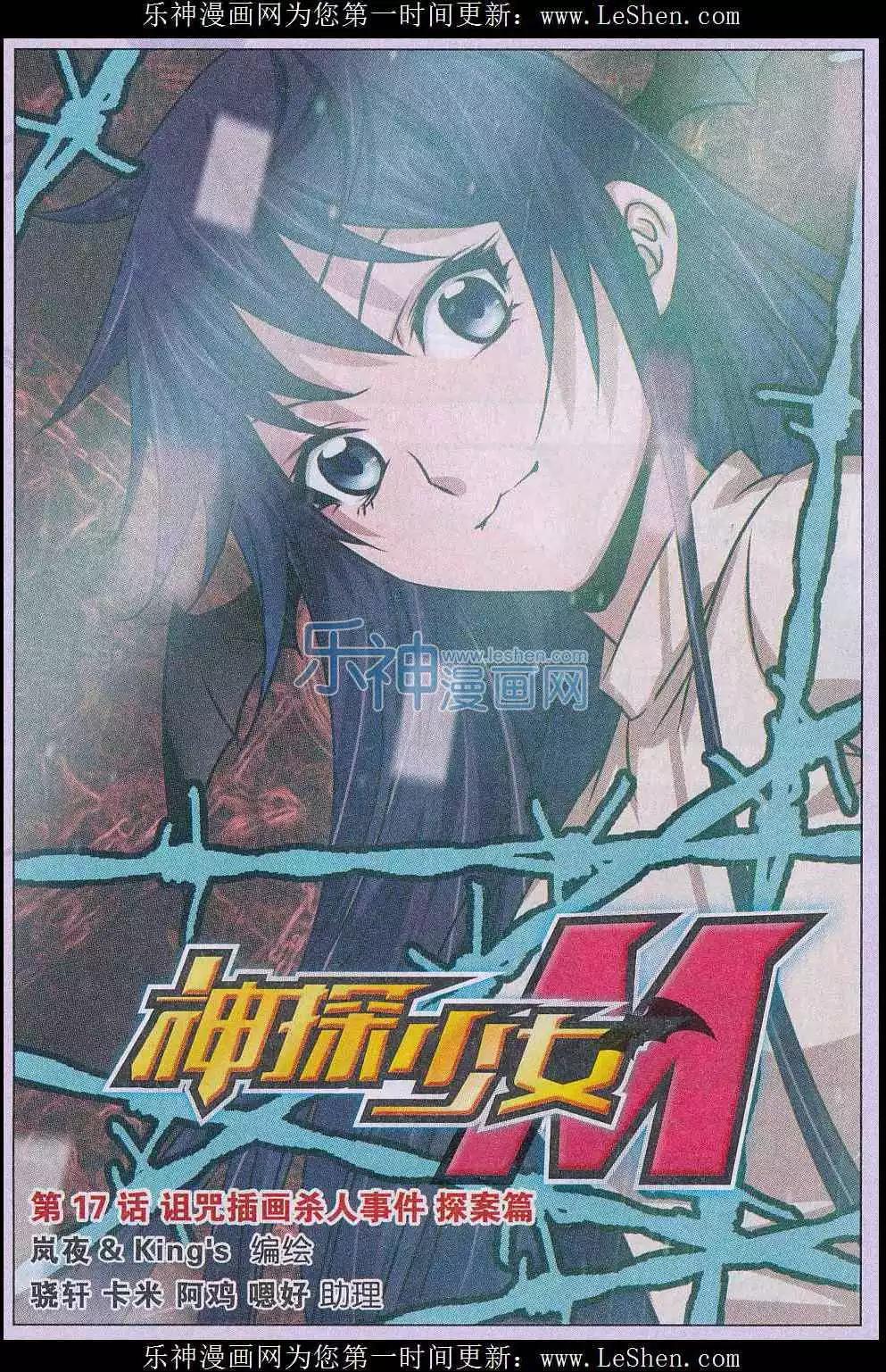第17话 诅咒插画杀人事件 探索篇-第18话
