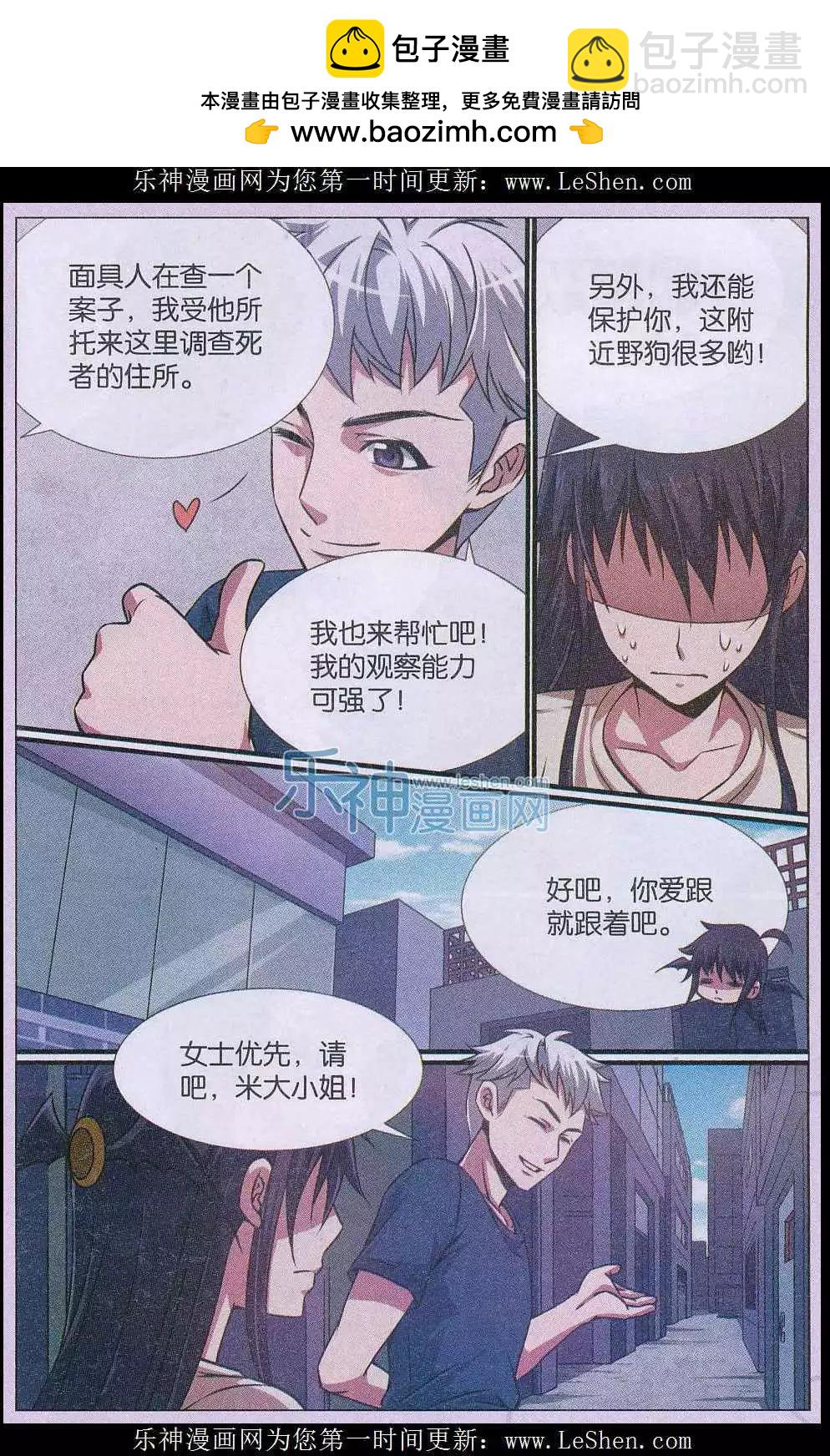 第17话 诅咒插画杀人事件 探索篇-第18话