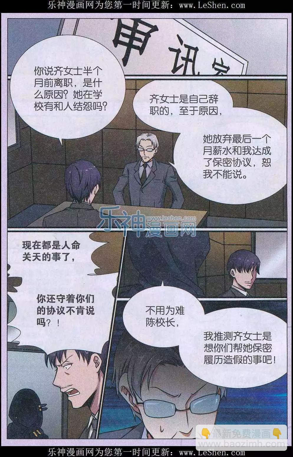 第17话 诅咒插画杀人事件 探索篇-第18话