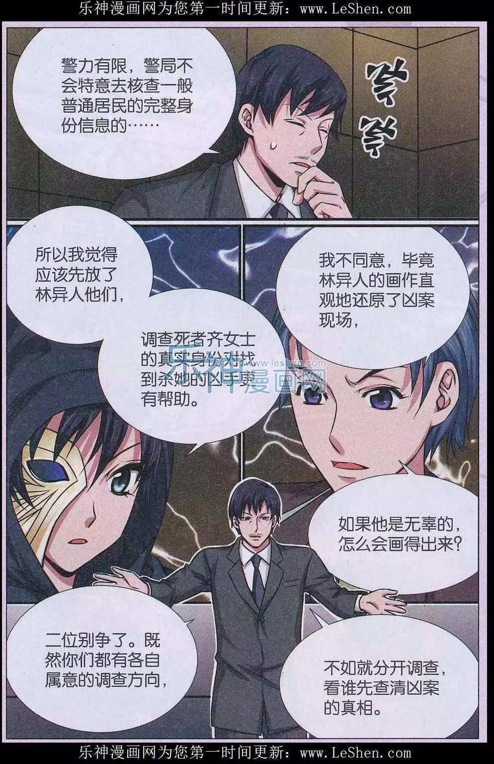 第17话 诅咒插画杀人事件 探索篇-第18话