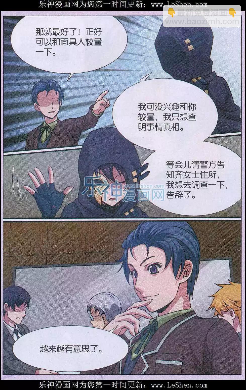 第17话 诅咒插画杀人事件 探索篇-第18话