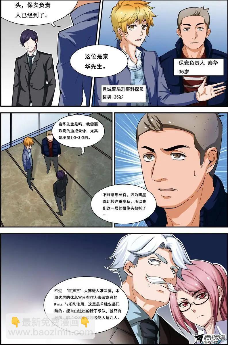 第2回 电视台疑案&middot;案件篇-第2话