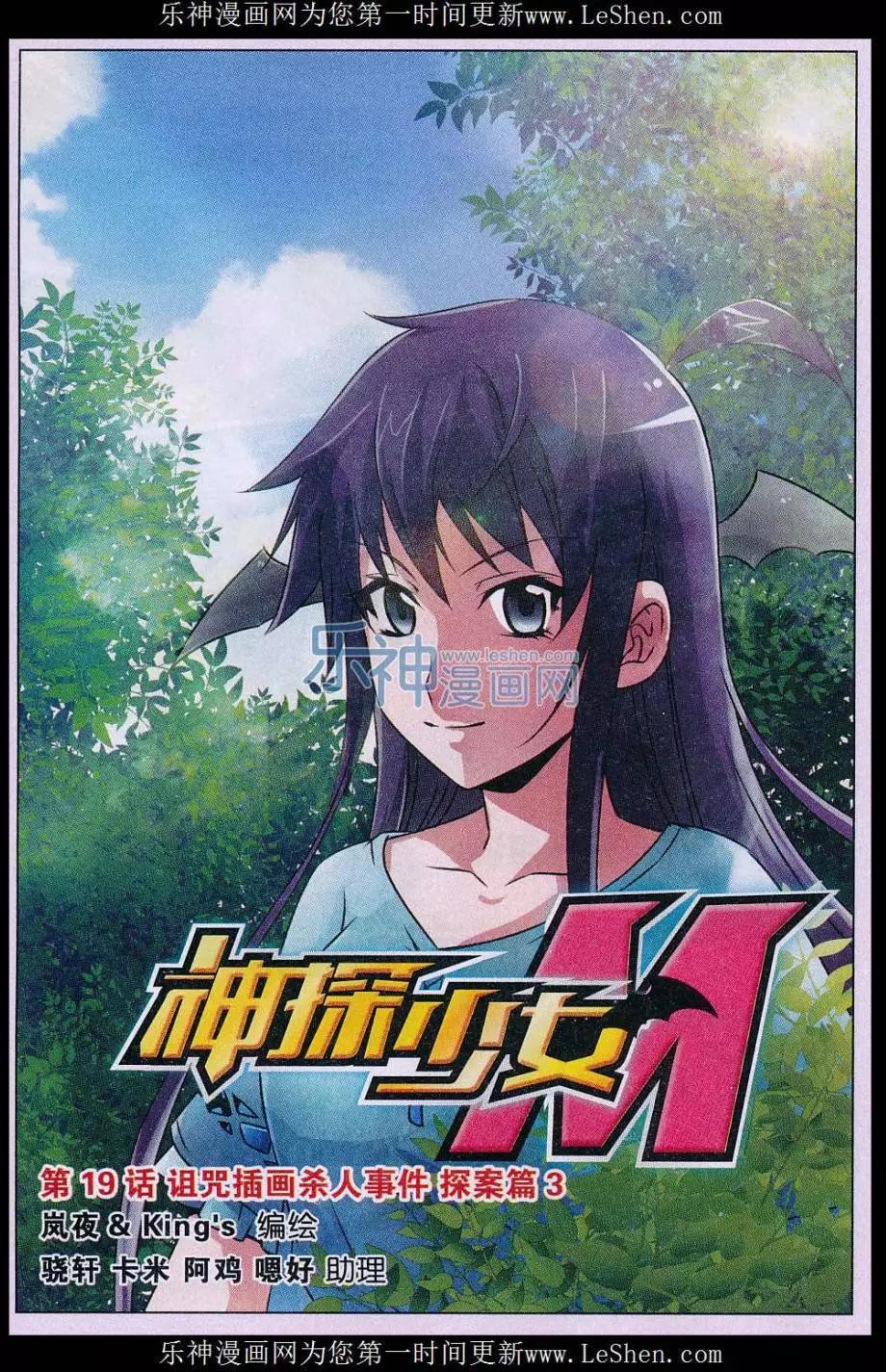 第19话 诅咒插画杀人事件 探案篇（三）-第20话