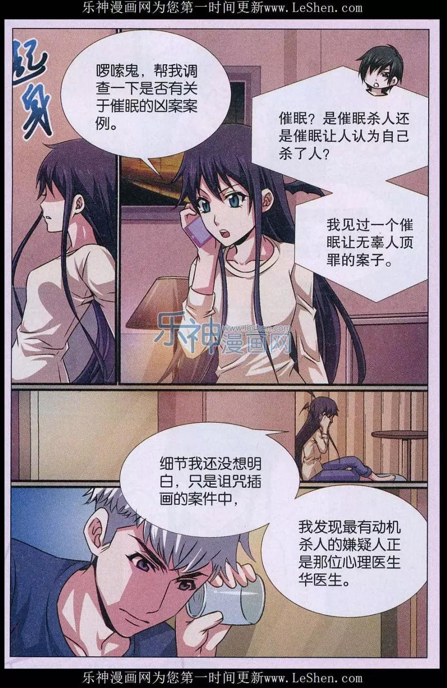 第19话 诅咒插画杀人事件 探案篇（三）-第20话