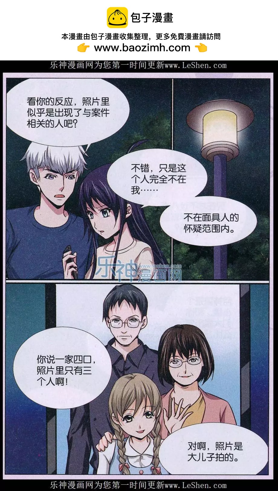 第19话 诅咒插画杀人事件 探案篇（三）-第20话