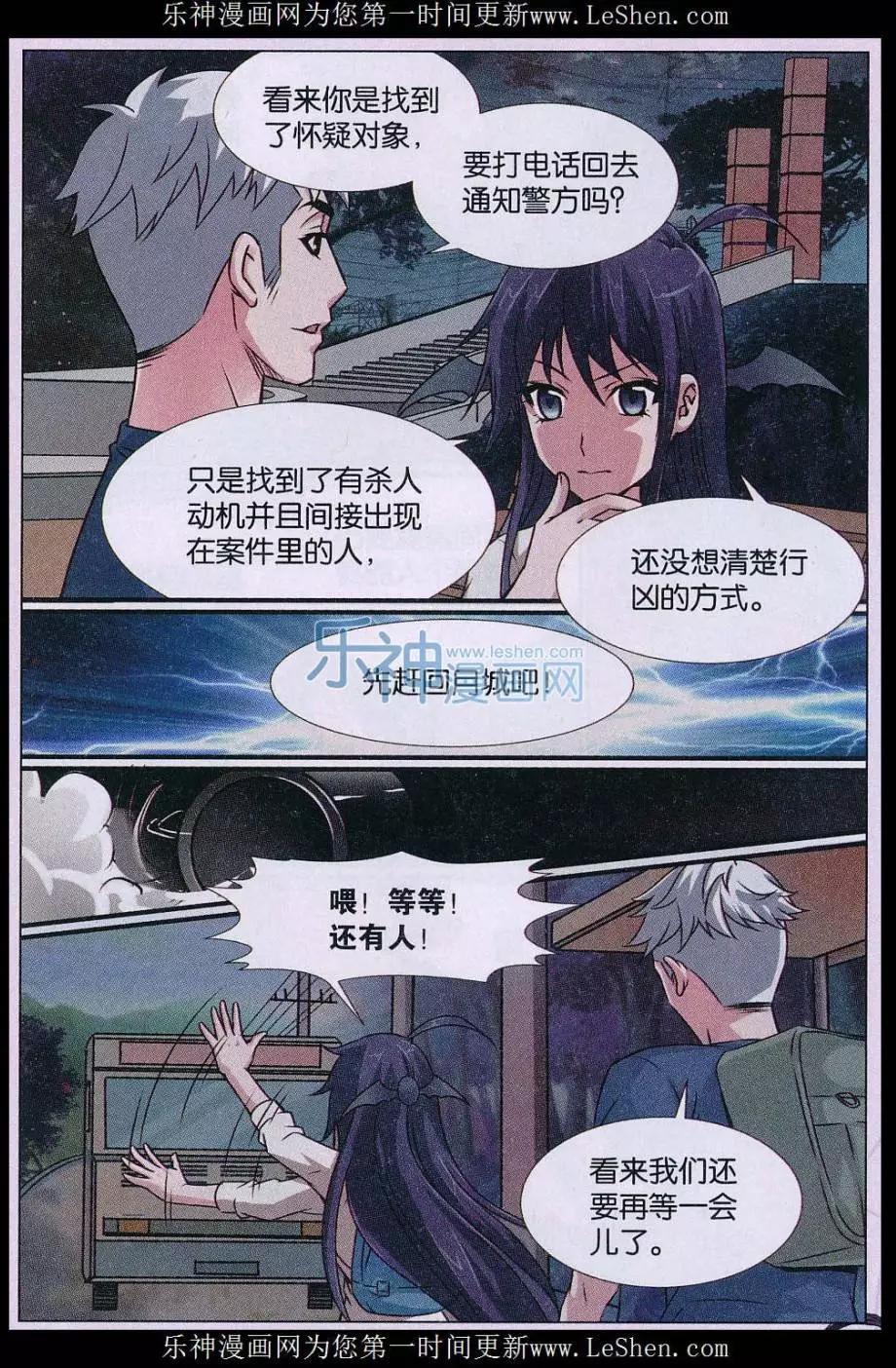 第19话 诅咒插画杀人事件 探案篇（三）-第20话