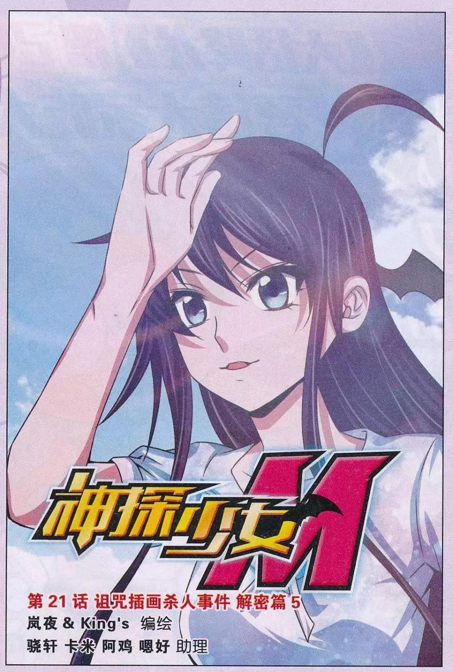 第21话 诅咒插画杀人事件解密篇（五）-第22话