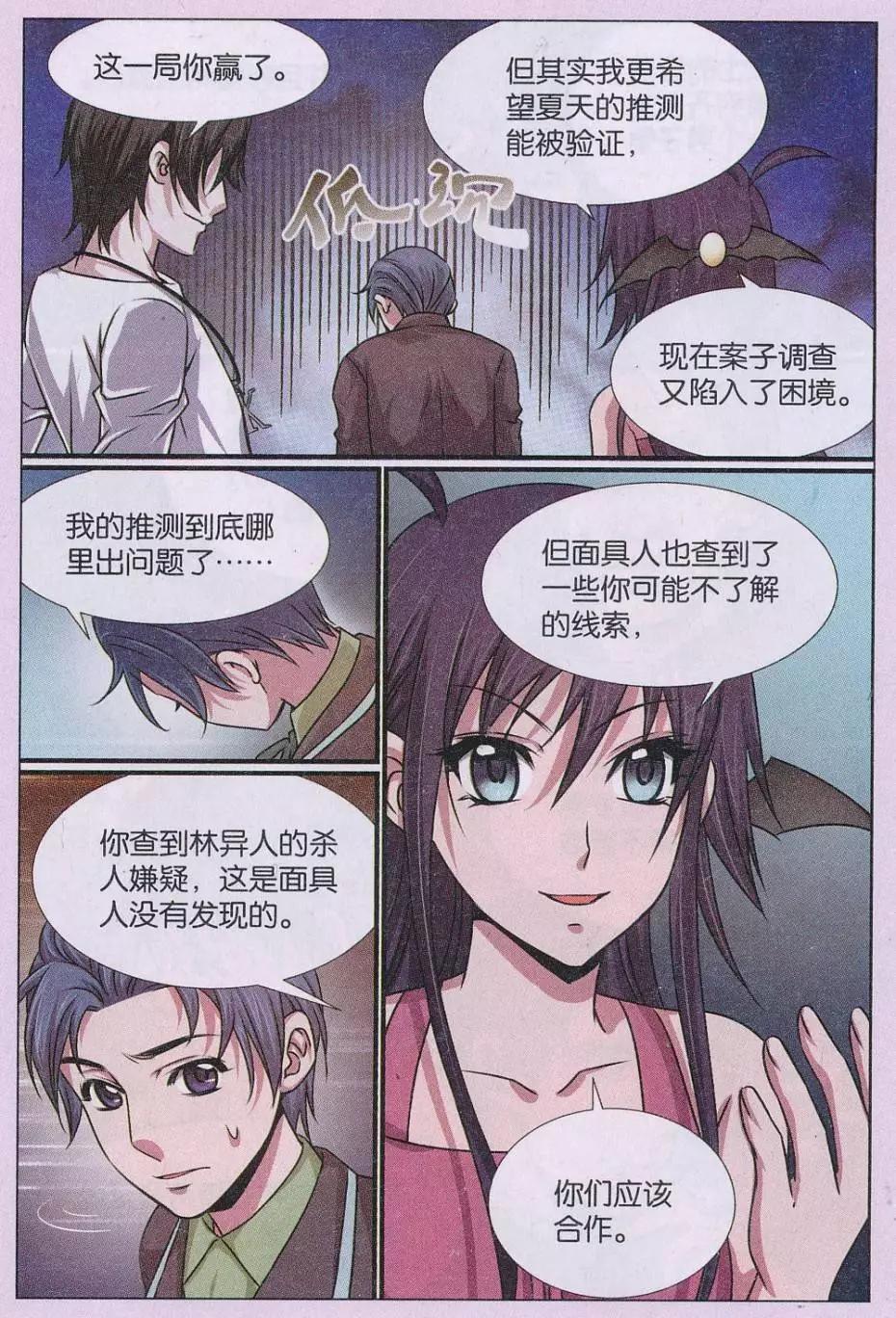 第21话 诅咒插画杀人事件解密篇（五）-第22话