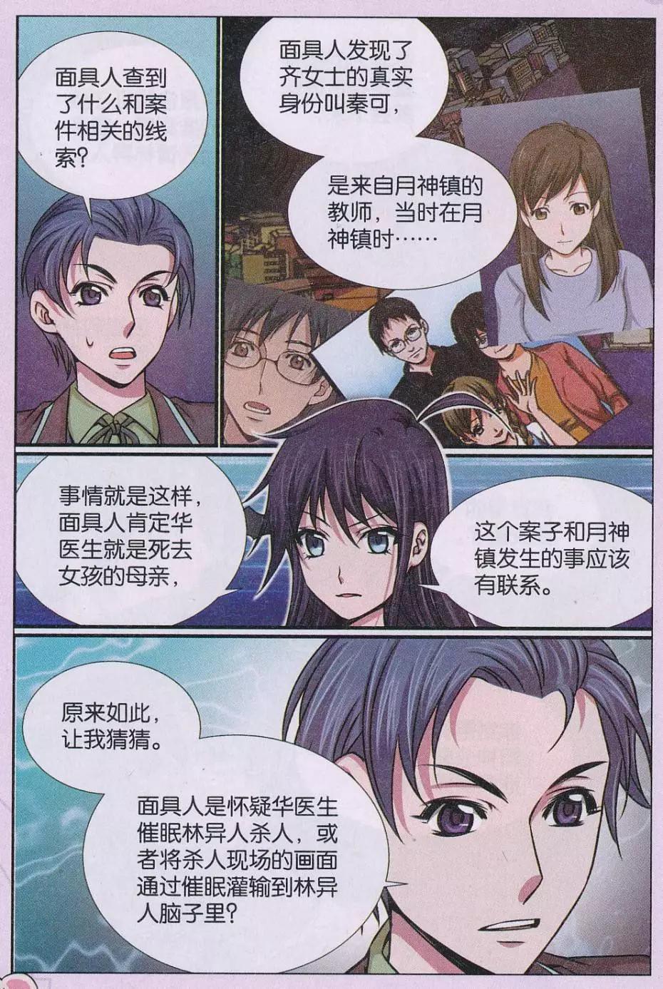 第21话 诅咒插画杀人事件解密篇（五）-第22话