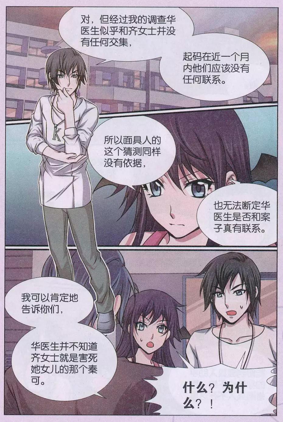 第21话 诅咒插画杀人事件解密篇（五）-第22话