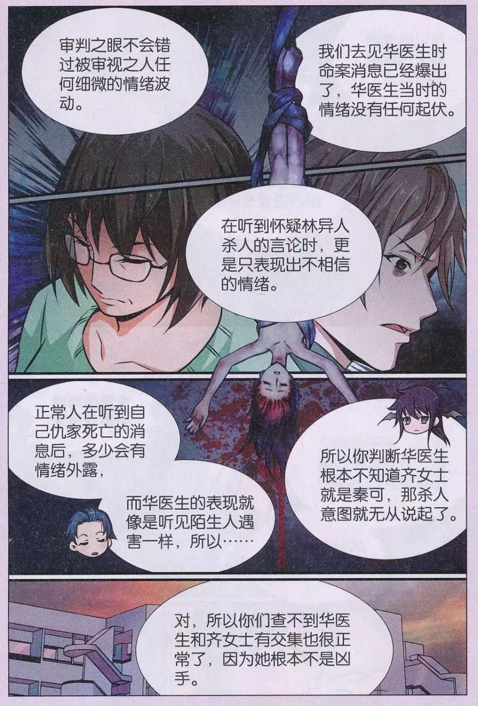 第21话 诅咒插画杀人事件解密篇（五）-第22话