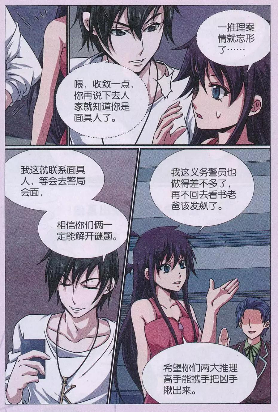 第21话 诅咒插画杀人事件解密篇（五）-第22话