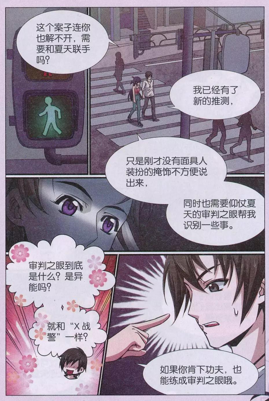 第21话 诅咒插画杀人事件解密篇（五）-第22话