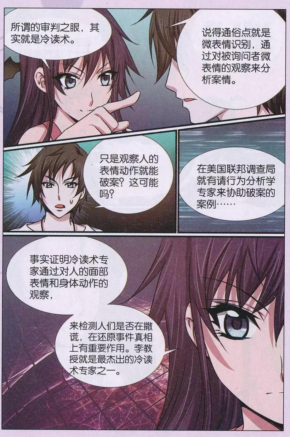 第21话 诅咒插画杀人事件解密篇（五）-第22话