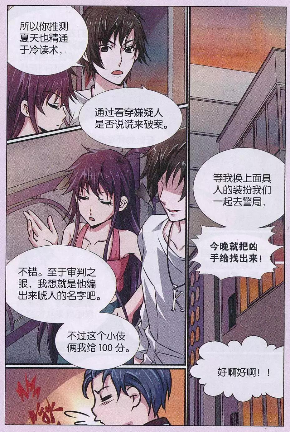 第21话 诅咒插画杀人事件解密篇（五）-第22话