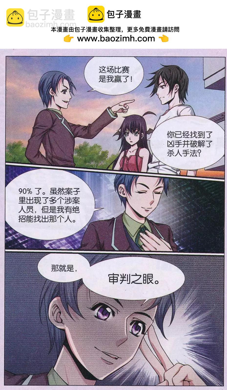 第21话 诅咒插画杀人事件解密篇（五）-第22话