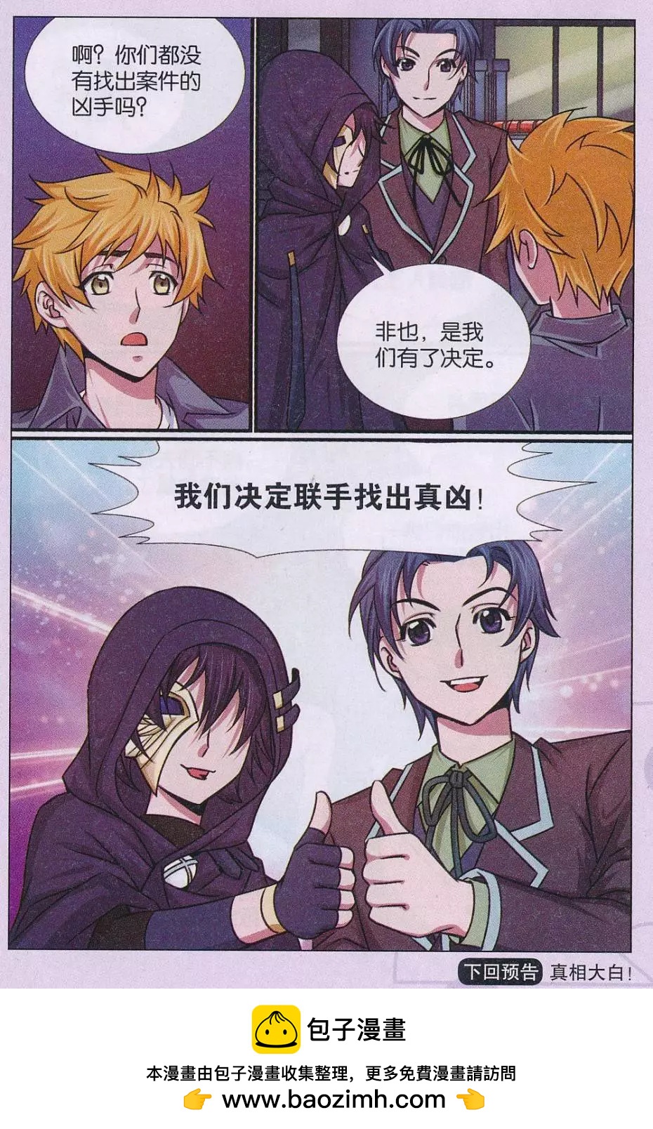 第21话 诅咒插画杀人事件解密篇（五）-第22话