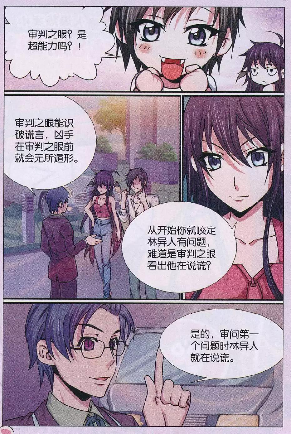 第21话 诅咒插画杀人事件解密篇（五）-第22话