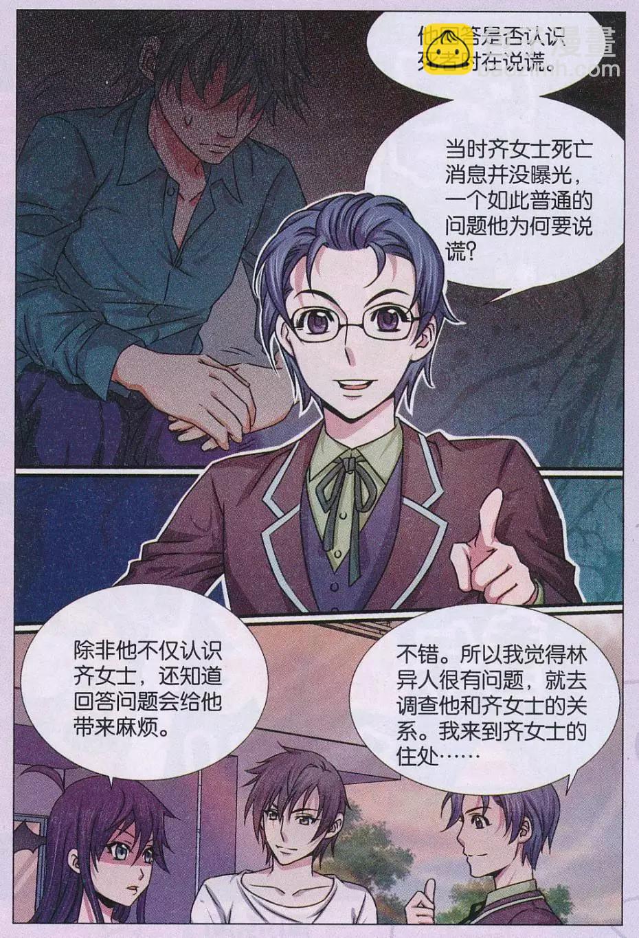 第21话 诅咒插画杀人事件解密篇（五）-第22话