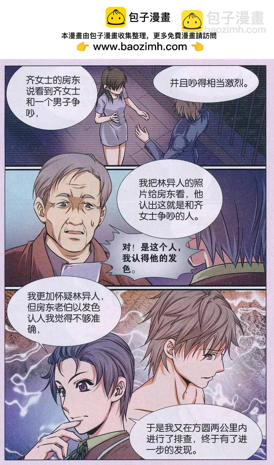 第21话 诅咒插画杀人事件解密篇（五）-第22话