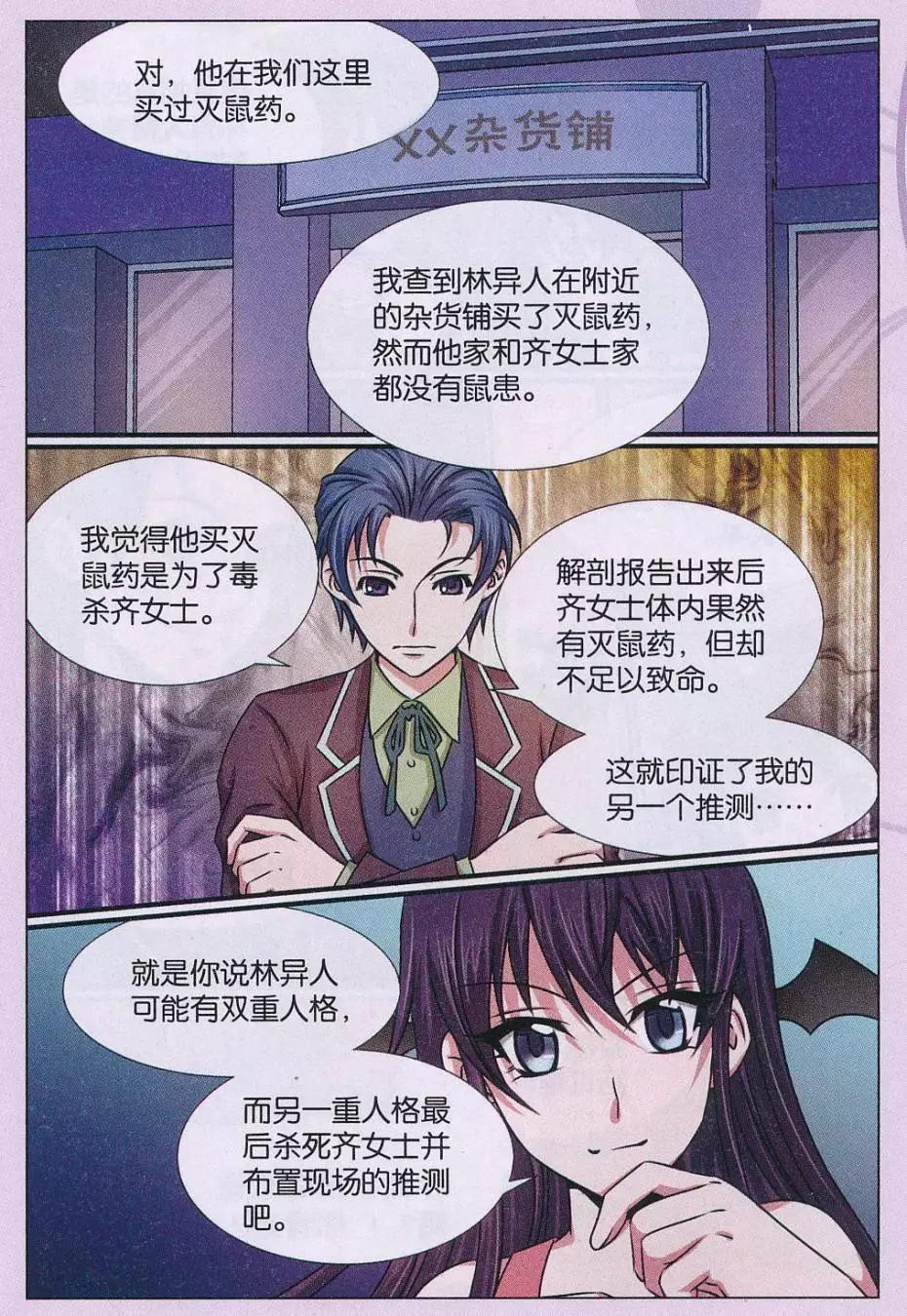 第21话 诅咒插画杀人事件解密篇（五）-第22话