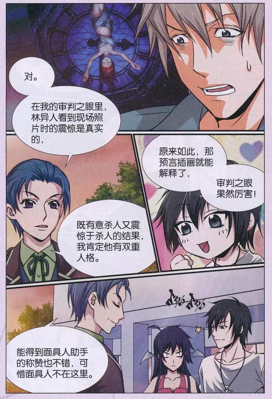 第21话 诅咒插画杀人事件解密篇（五）-第22话