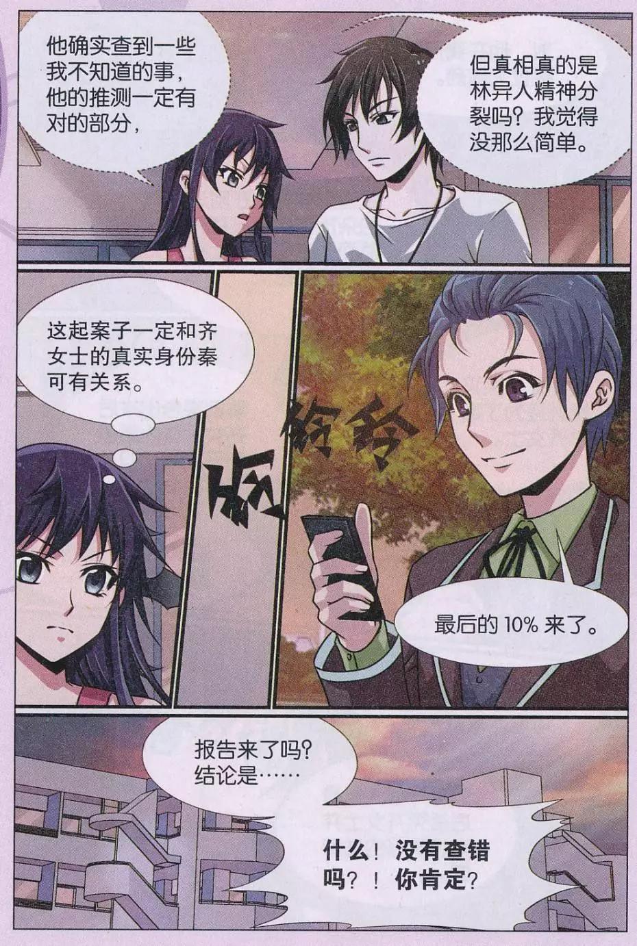 第21话 诅咒插画杀人事件解密篇（五）-第22话