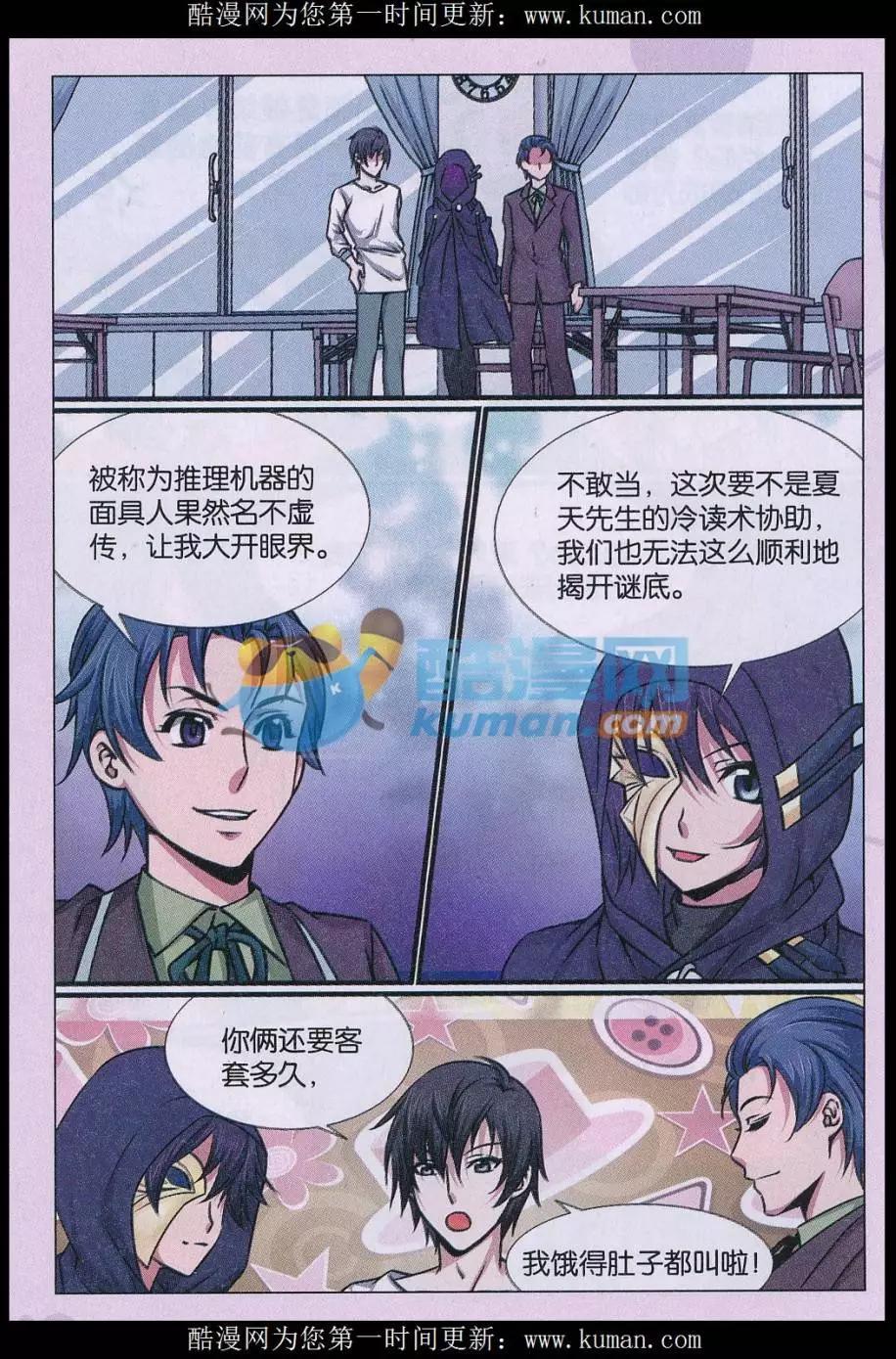 第23话 诅咒插画杀人事件 解谜篇-第24话