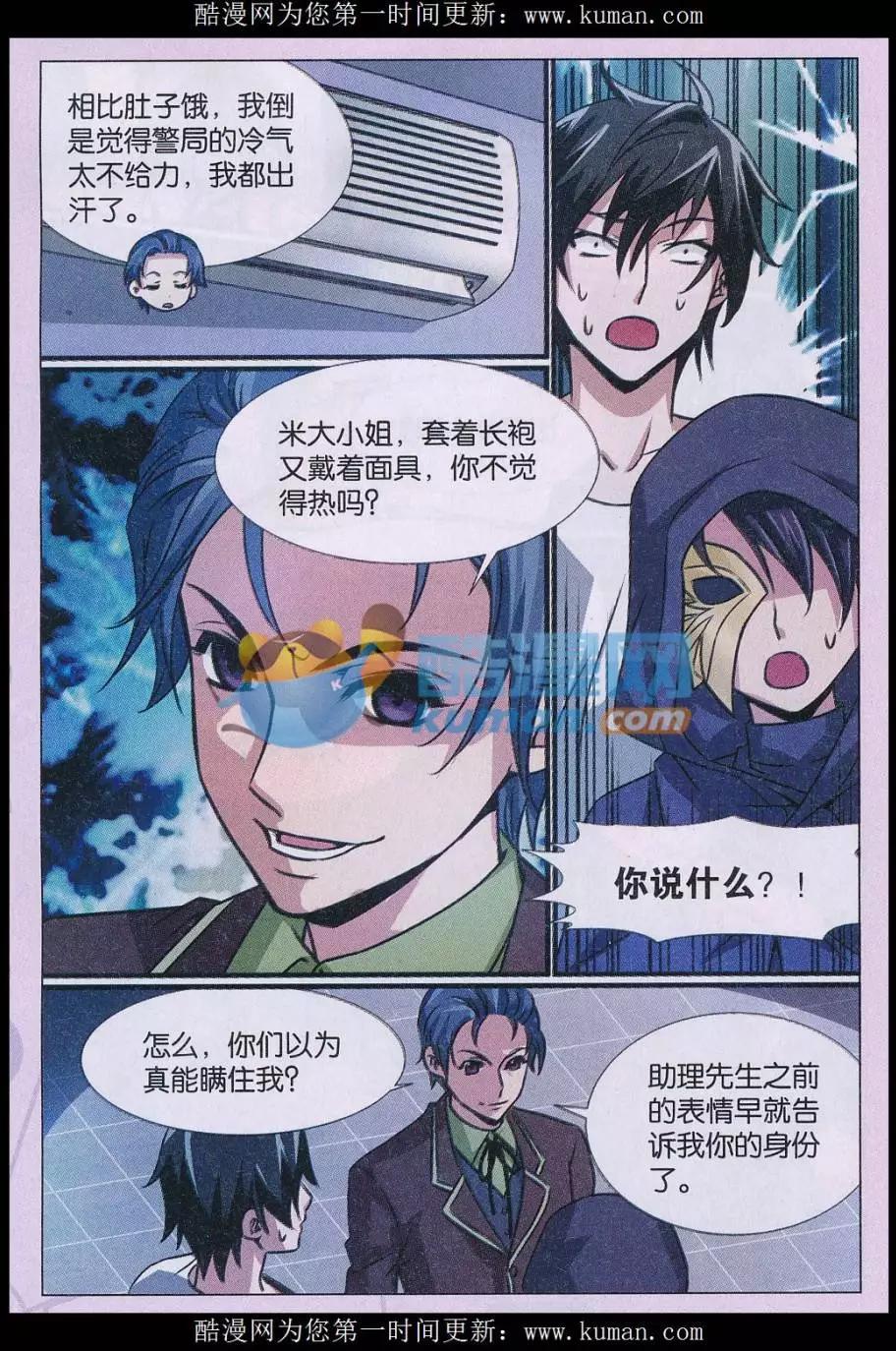 第23话 诅咒插画杀人事件 解谜篇-第24话