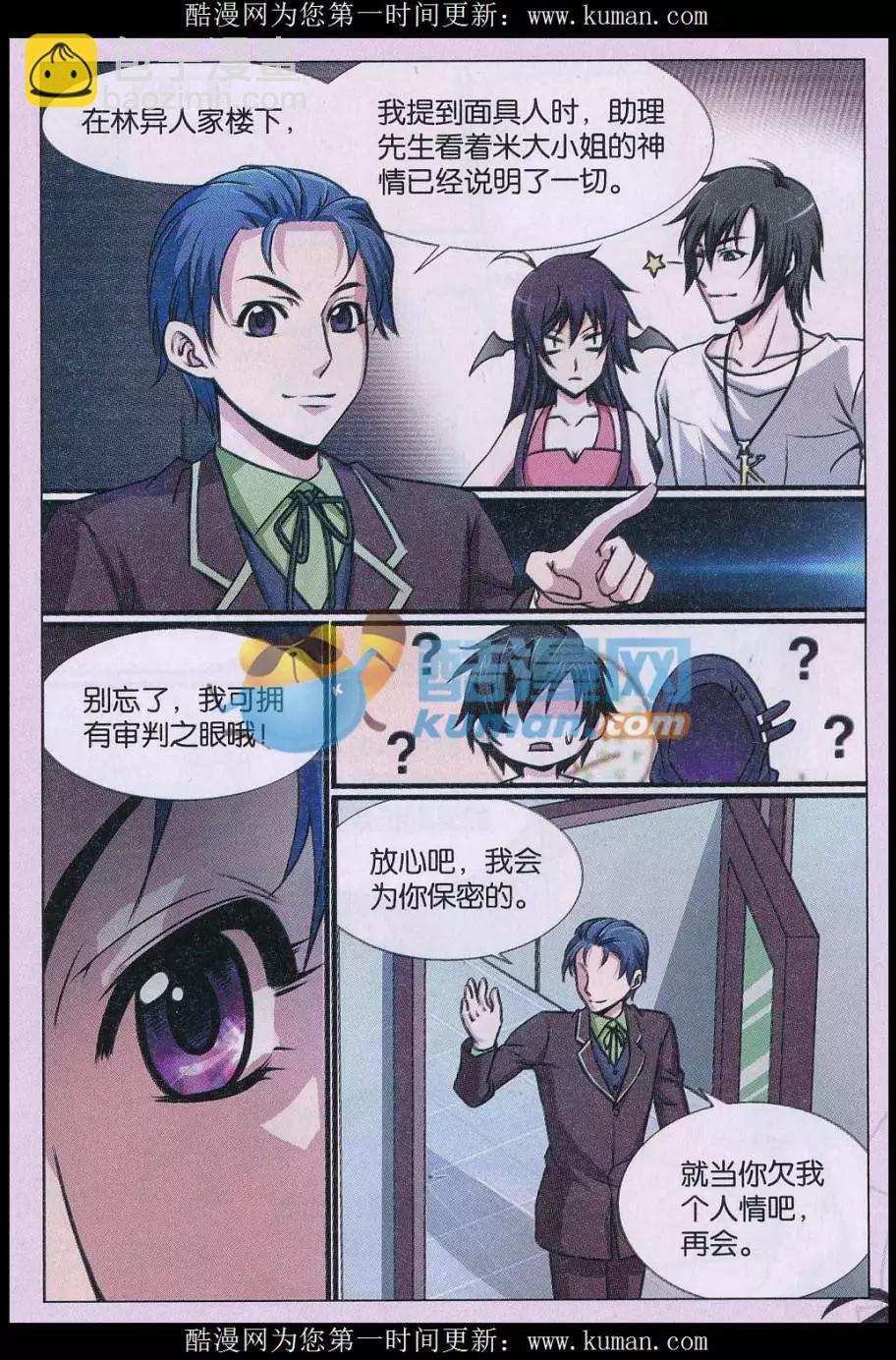 第23话 诅咒插画杀人事件 解谜篇-第24话