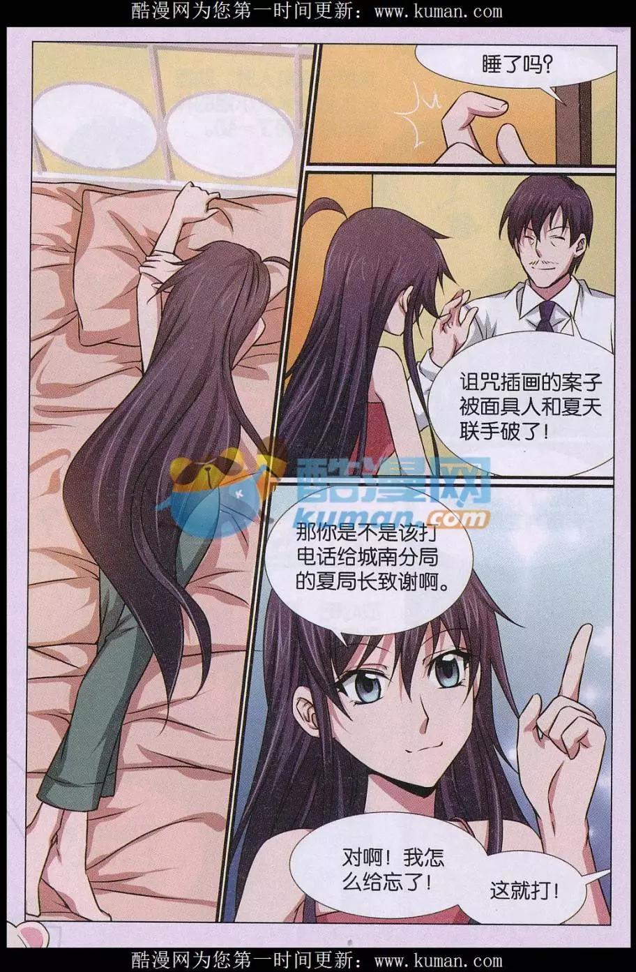 第23话 诅咒插画杀人事件 解谜篇-第24话